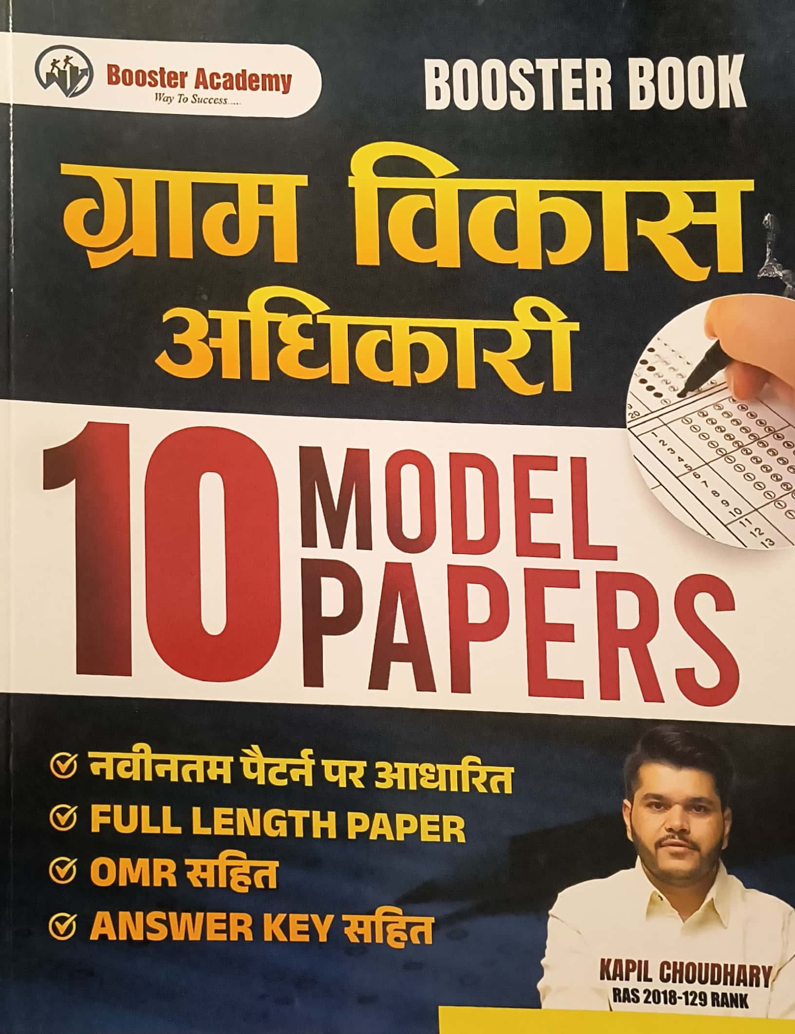Booster VDO 10 Model Papers 2025 Edition By Kapil Choudhary